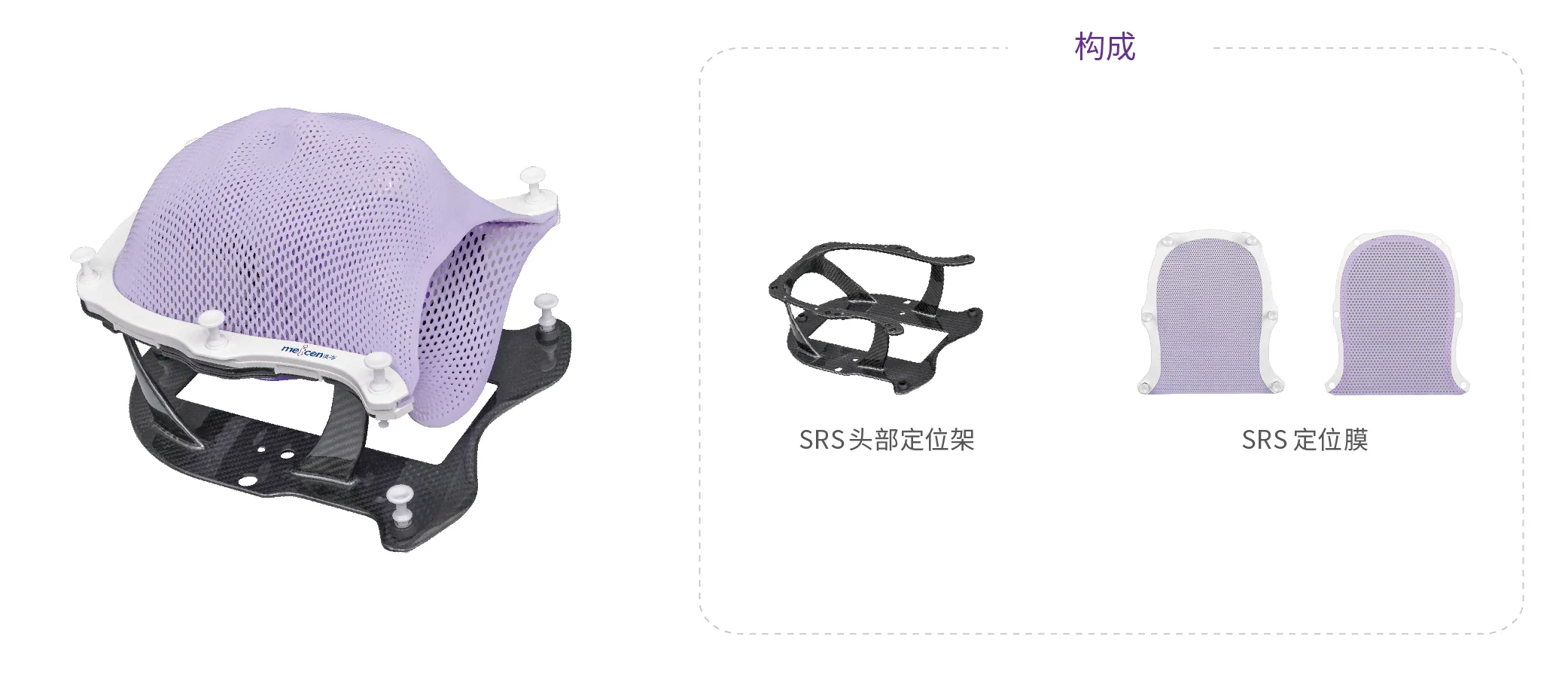 SRS头部定位架
