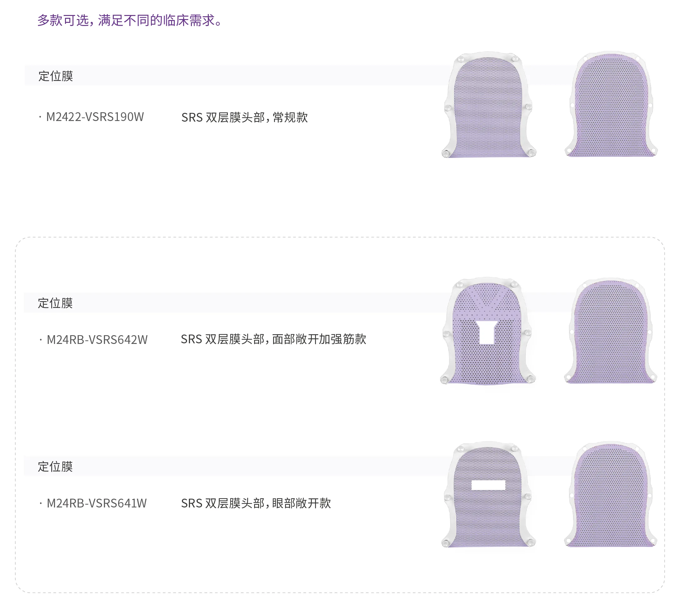 SRS头部定位架