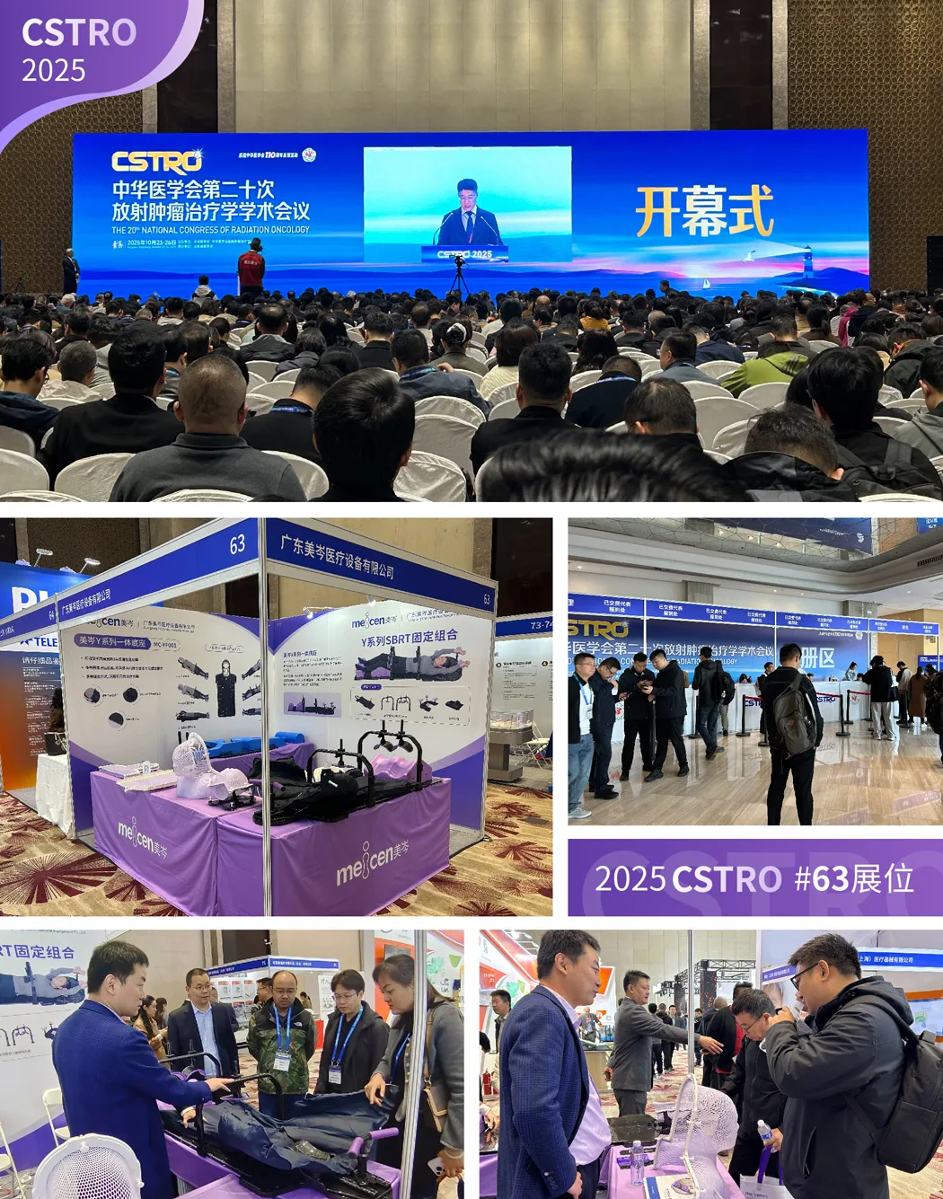 6a1cfd5e6aa5b6be4f5f7e1c.jpg 青岛之约,紫韵生辉:美岑医疗携精准定位方案亮相放疗盛会