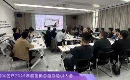 复盘谋新 · 蓄力前行：美岑医疗2025年度营销总结及培训大会圆满收官