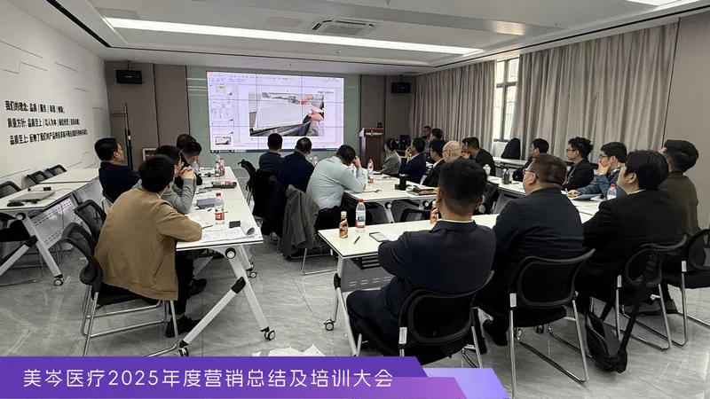 meicen-market-20260126-1 复盘谋新 · 蓄力前行:美岑医疗2025年度营销总结及培训大会圆满收官