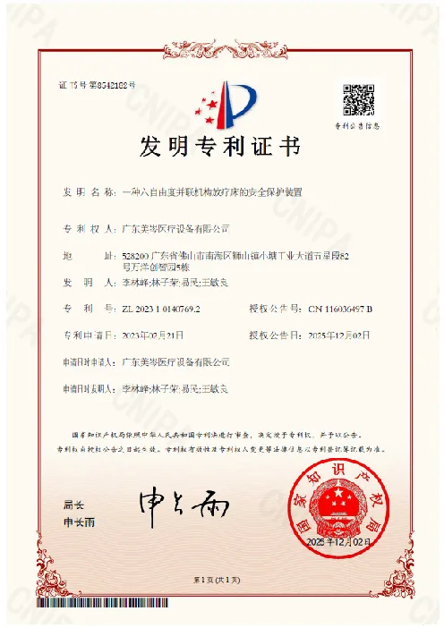 发明专利1
