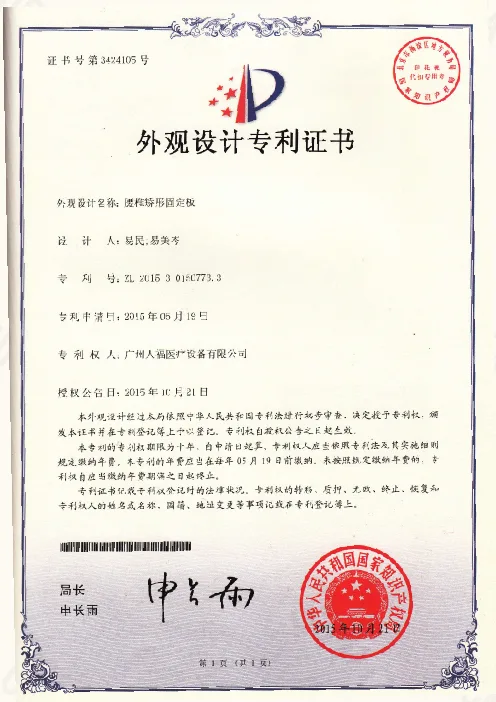外观设计专利